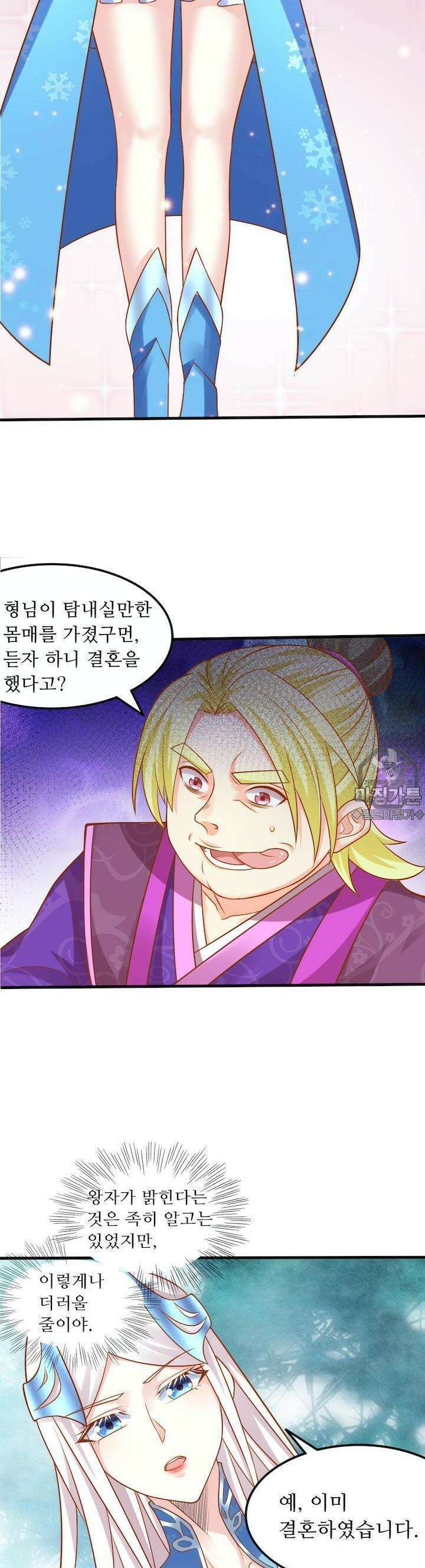 최강 데릴사위 11화 4