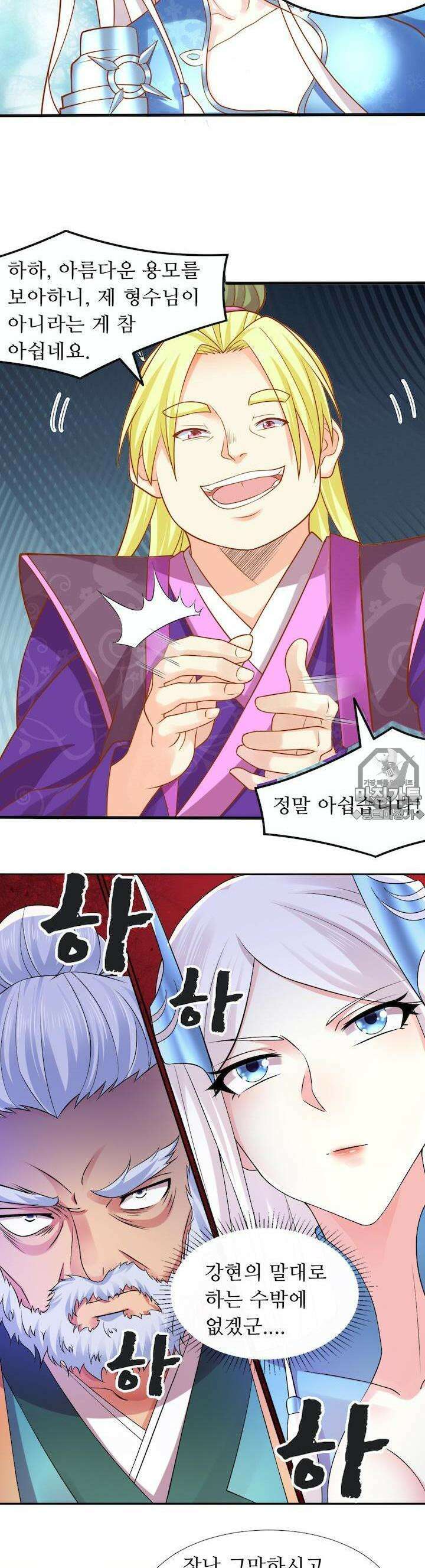 최강 데릴사위 11화 5