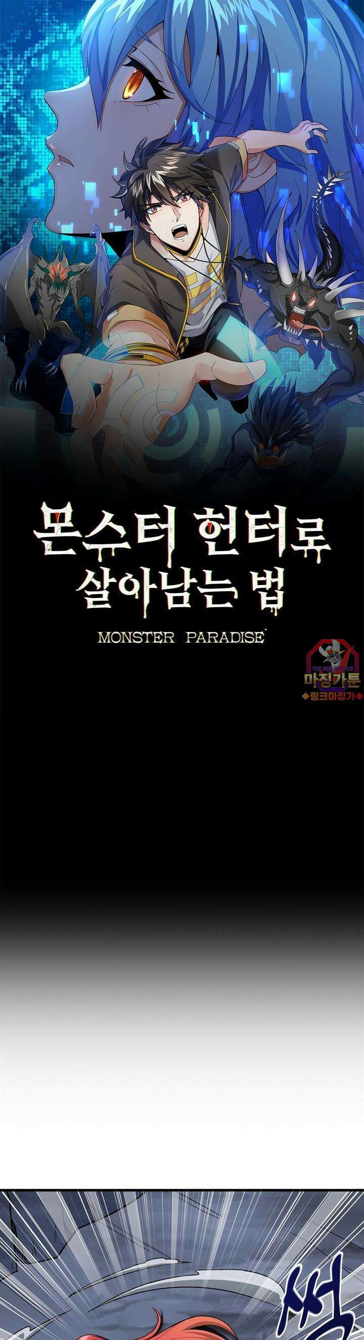 몬스터 헌터로 살아남는 법 28화 1