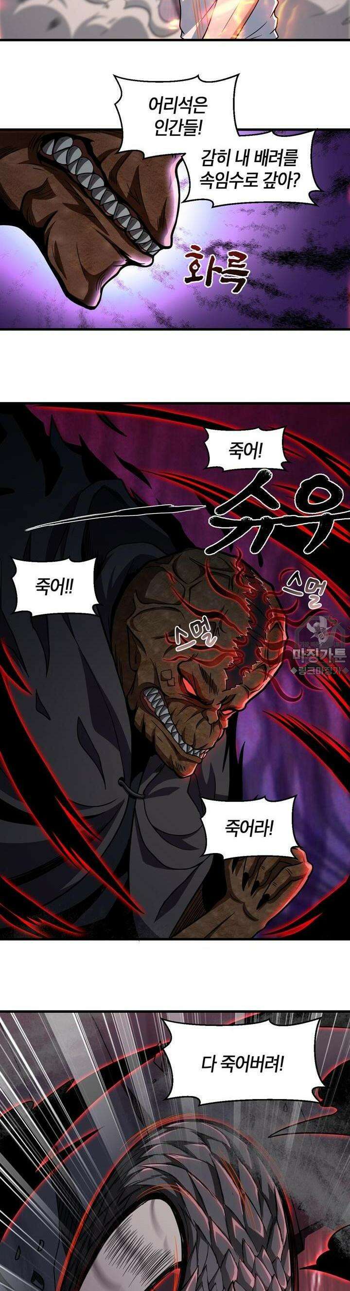 몬스터 헌터로 살아남는 법 28화 3