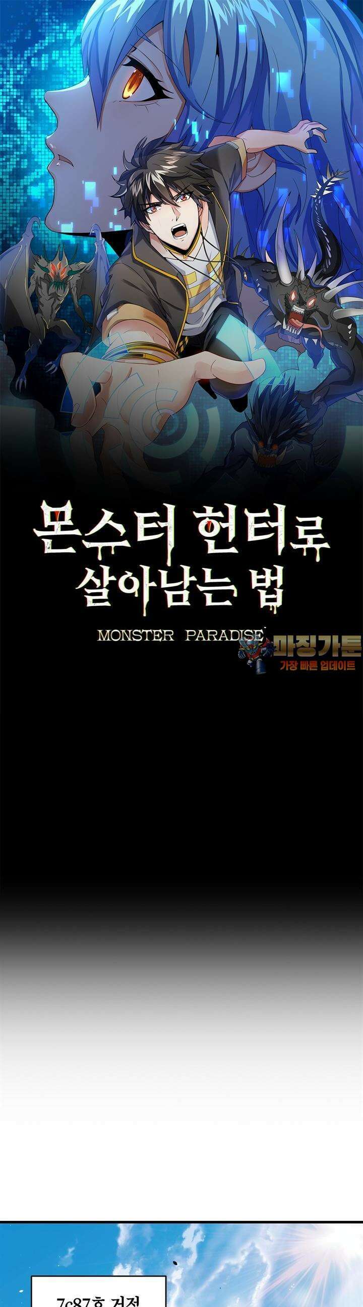 몬스터 헌터로 살아남는 법 32화 1