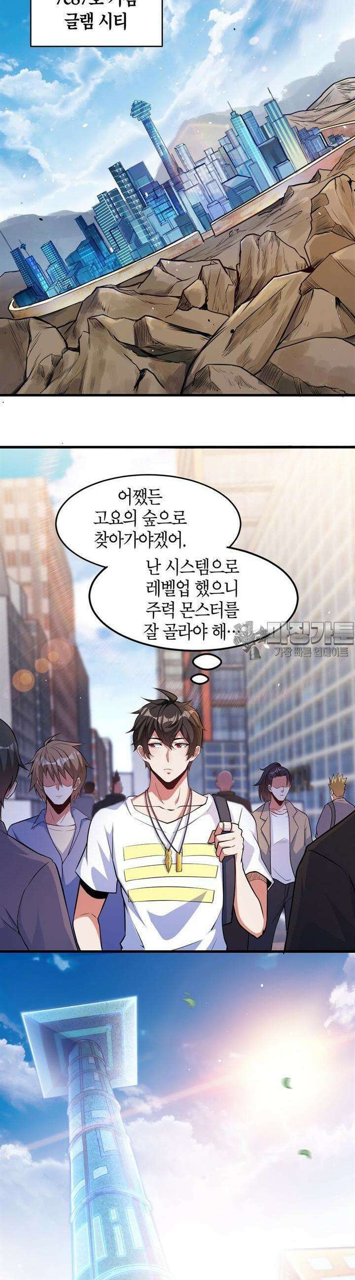 몬스터 헌터로 살아남는 법 32화 2