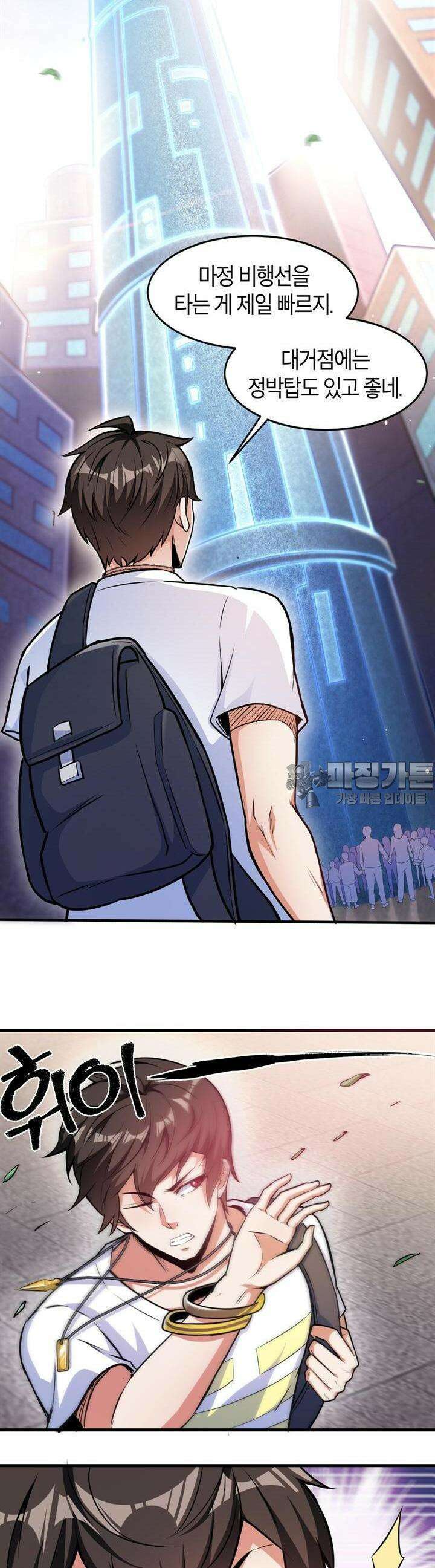 몬스터 헌터로 살아남는 법 32화 3