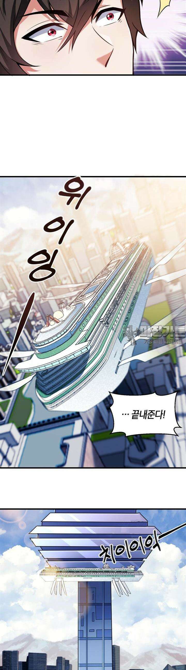 몬스터 헌터로 살아남는 법 32화 4
