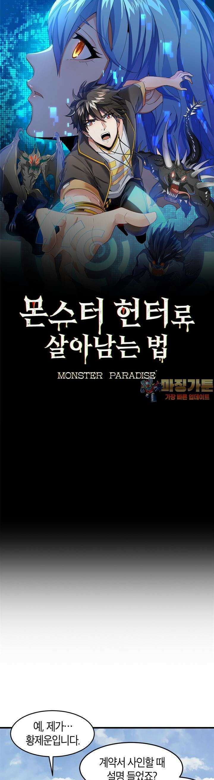 몬스터 헌터로 살아남는 법 35화 1