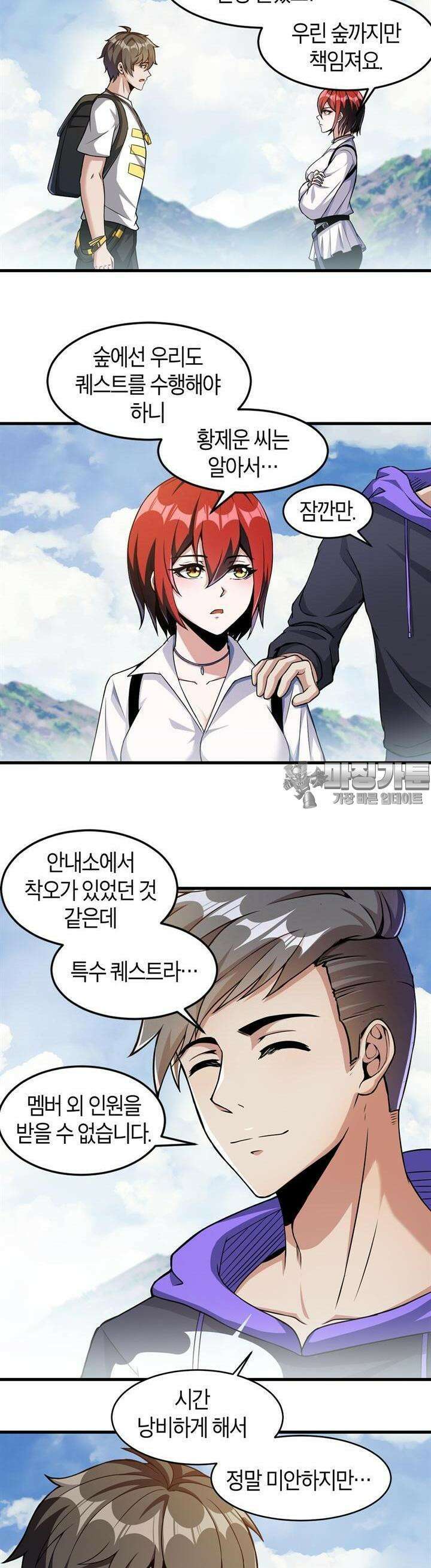 몬스터 헌터로 살아남는 법 35화 2