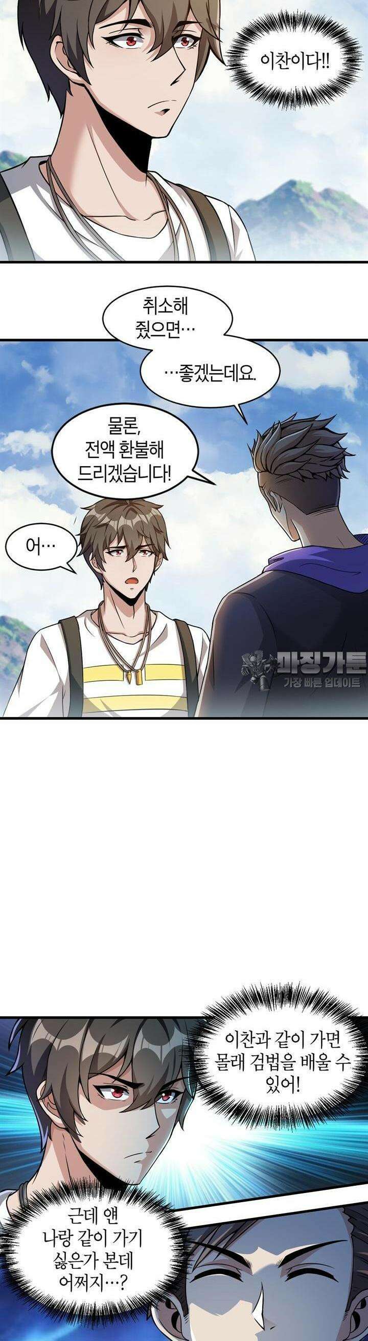 몬스터 헌터로 살아남는 법 35화 3
