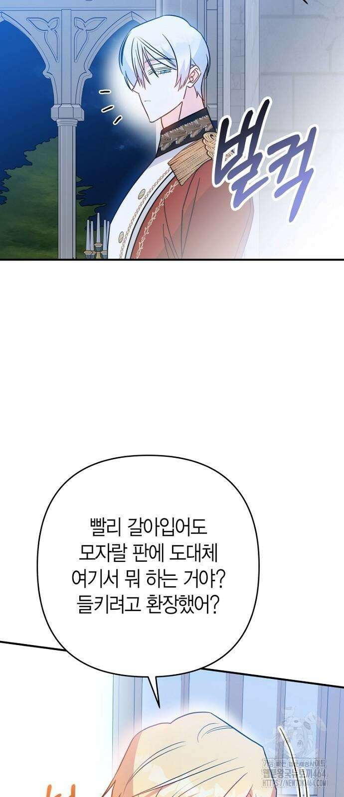 정신을 차렸을 땐 흑막 주군이 감긴 후였다 53화 4