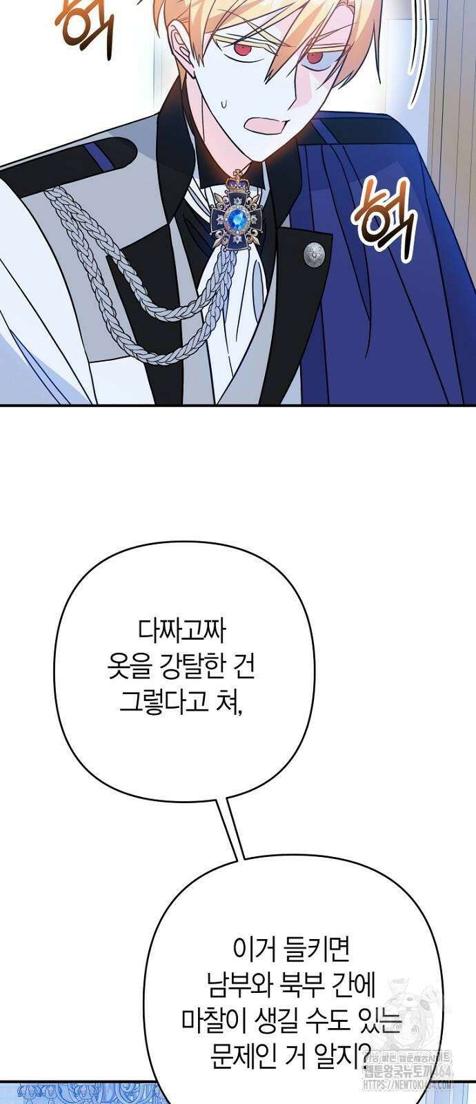 정신을 차렸을 땐 흑막 주군이 감긴 후였다 53화 5