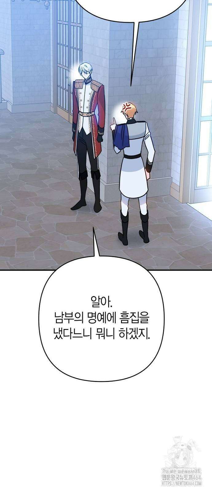 정신을 차렸을 땐 흑막 주군이 감긴 후였다 53화 6