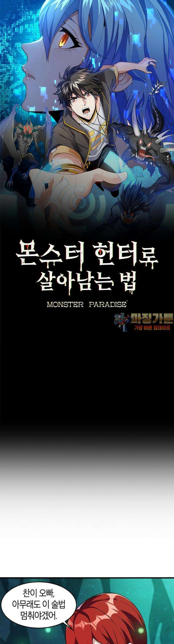 몬스터 헌터로 살아남는 법 43화 1