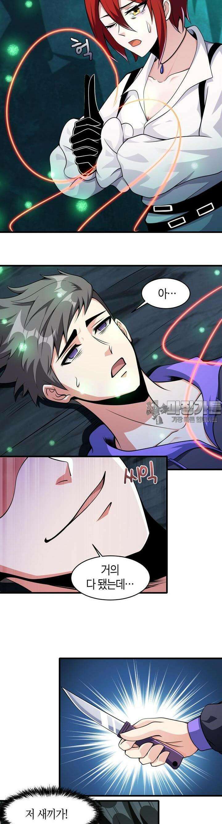 몬스터 헌터로 살아남는 법 43화 2