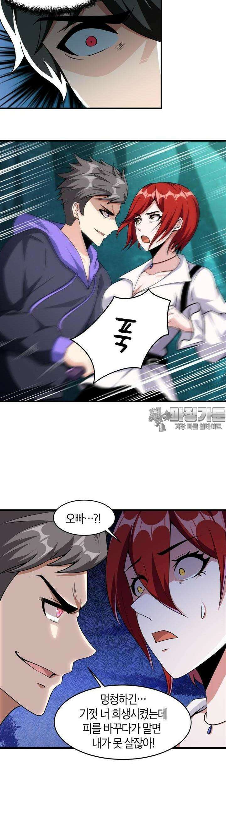 몬스터 헌터로 살아남는 법 43화 3