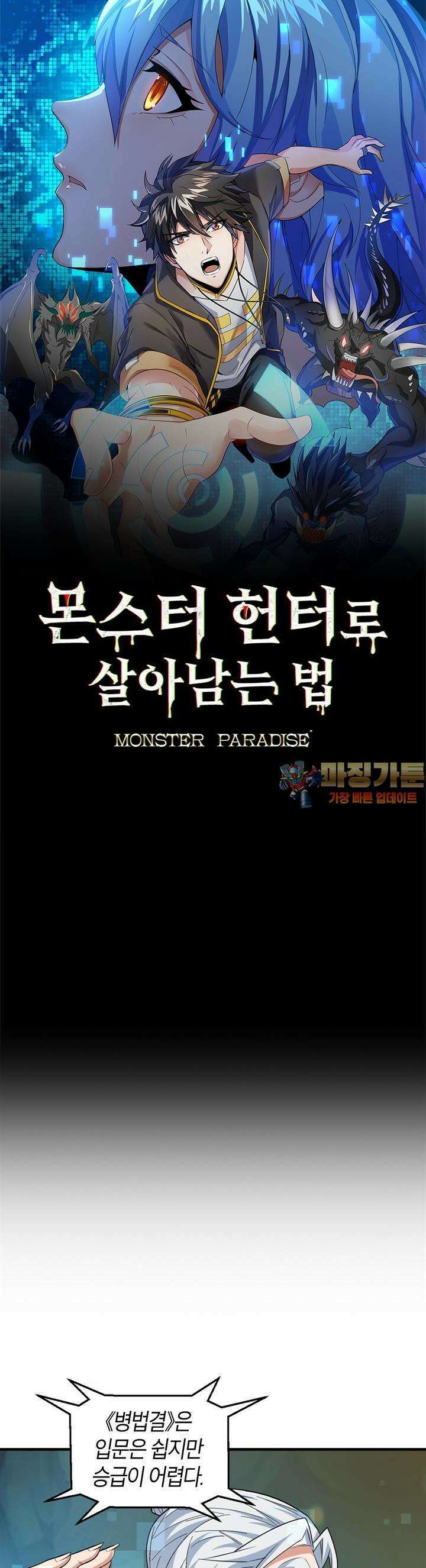 몬스터 헌터로 살아남는 법 48화 몬스터 헌터로 살아남는 법 48화 1