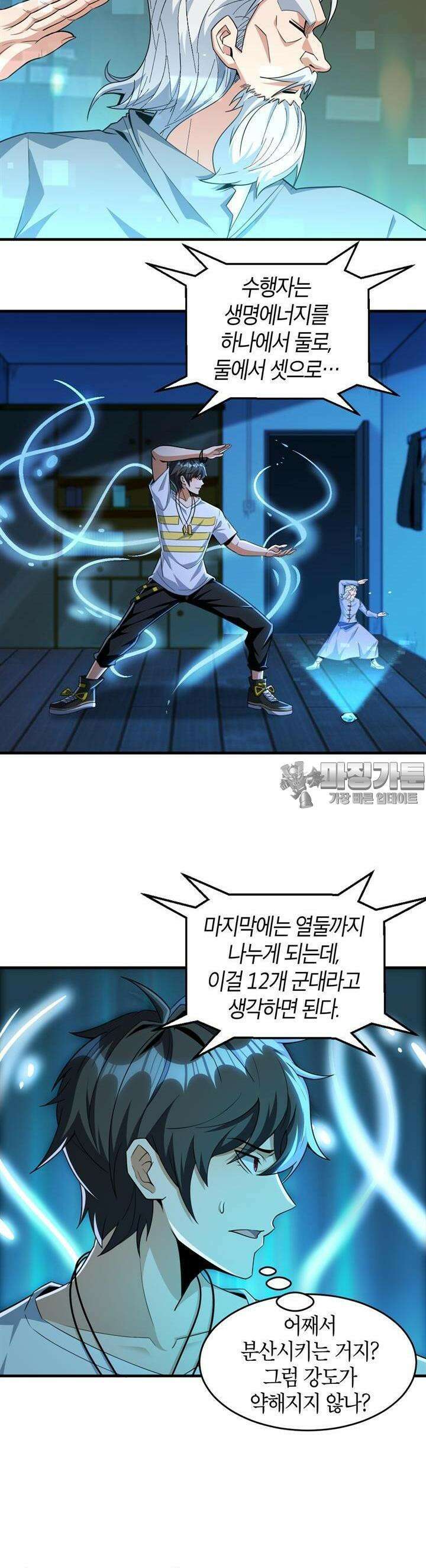 몬스터 헌터로 살아남는 법 48화 몬스터 헌터로 살아남는 법 48화 2