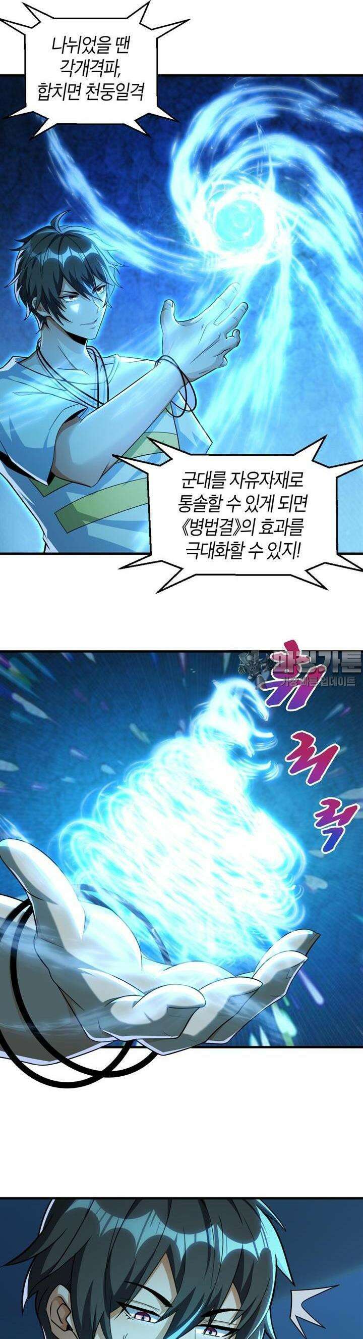 몬스터 헌터로 살아남는 법 48화 몬스터 헌터로 살아남는 법 48화 3