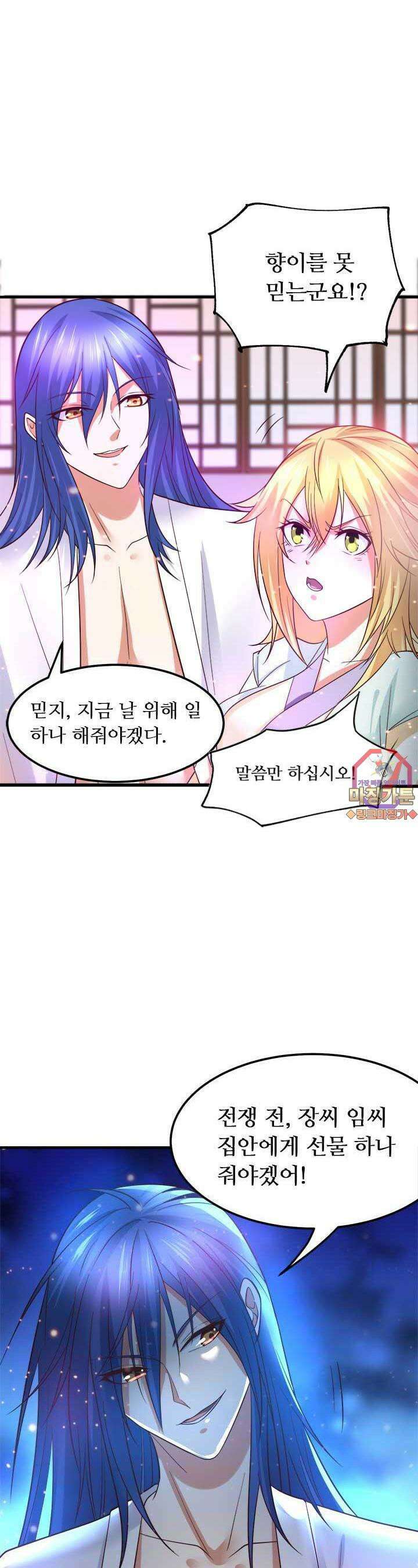 최강 데릴사위 35화 1