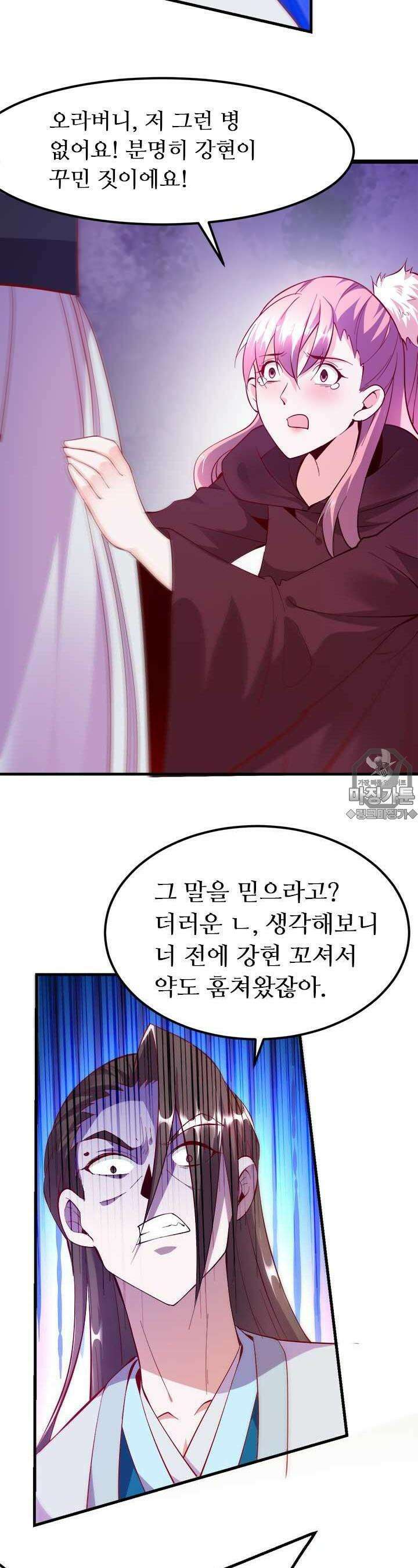 최강 데릴사위 35화 6