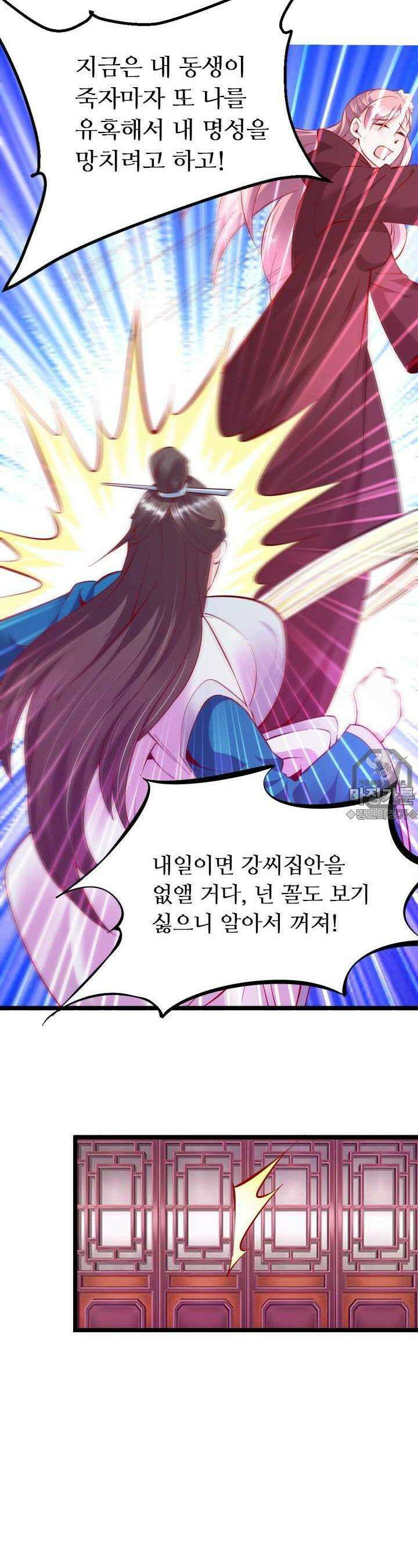 최강 데릴사위 35화 7