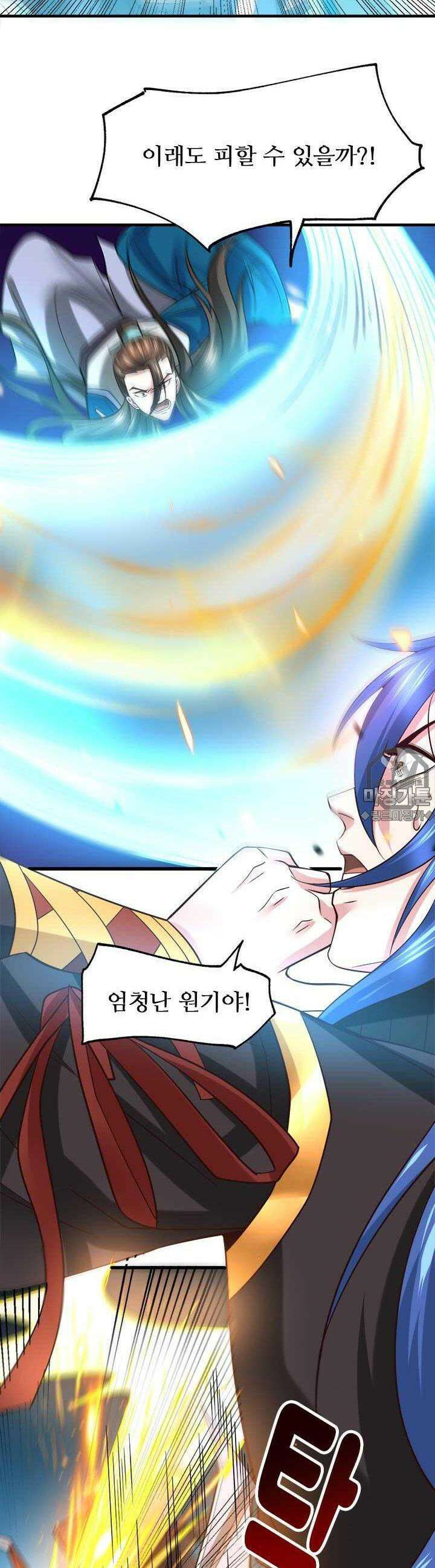 최강 데릴사위 39화 3
