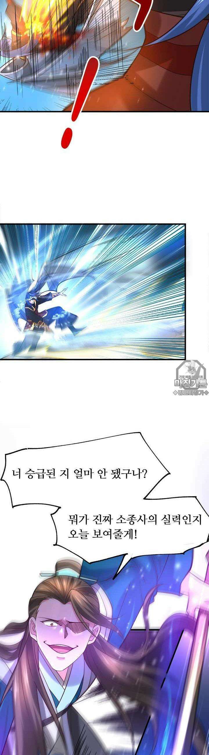 최강 데릴사위 39화 4