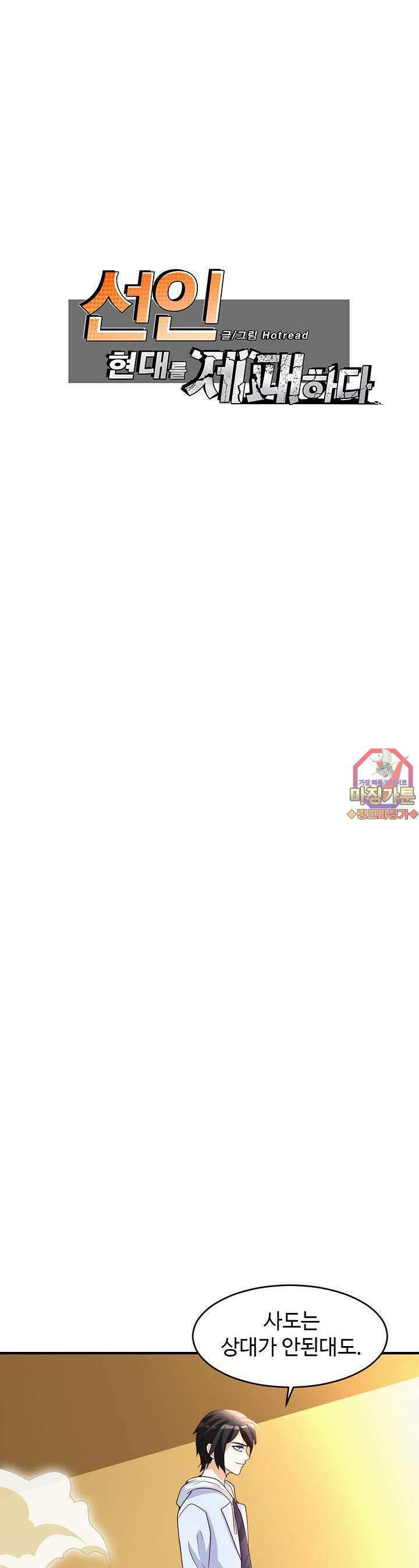선인, 현대를 제패하다 22화 1