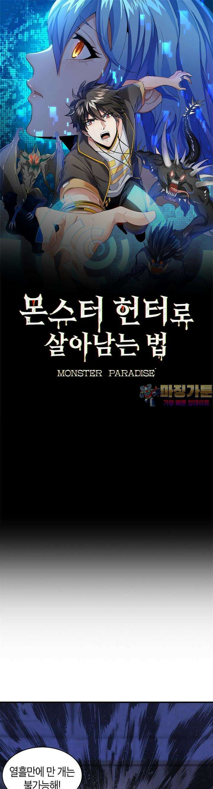 몬스터 헌터로 살아남는 법 64화 1