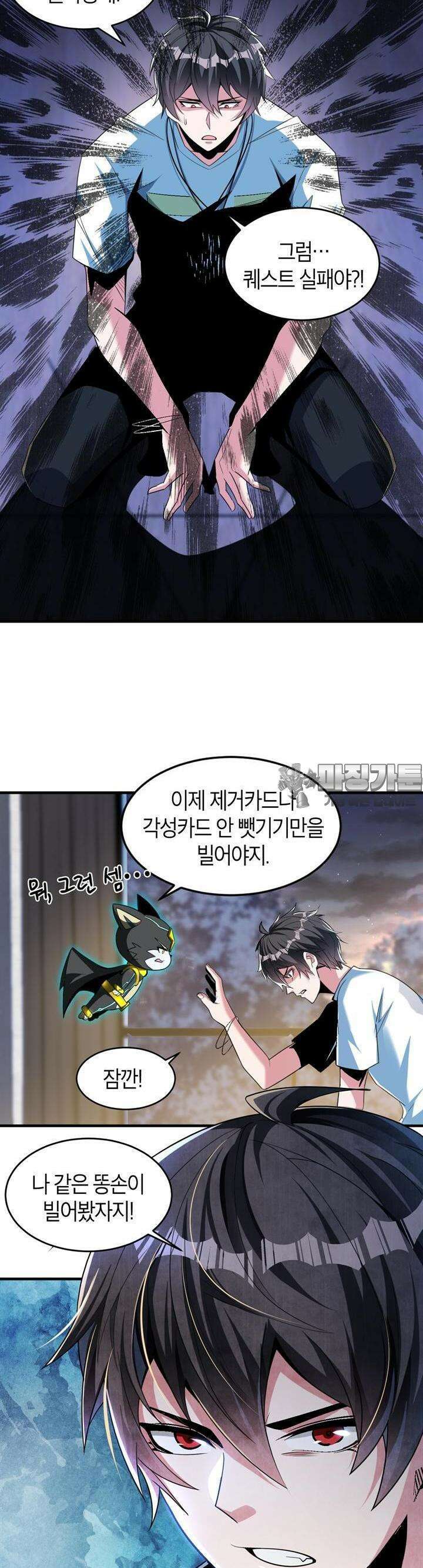 몬스터 헌터로 살아남는 법 64화 2