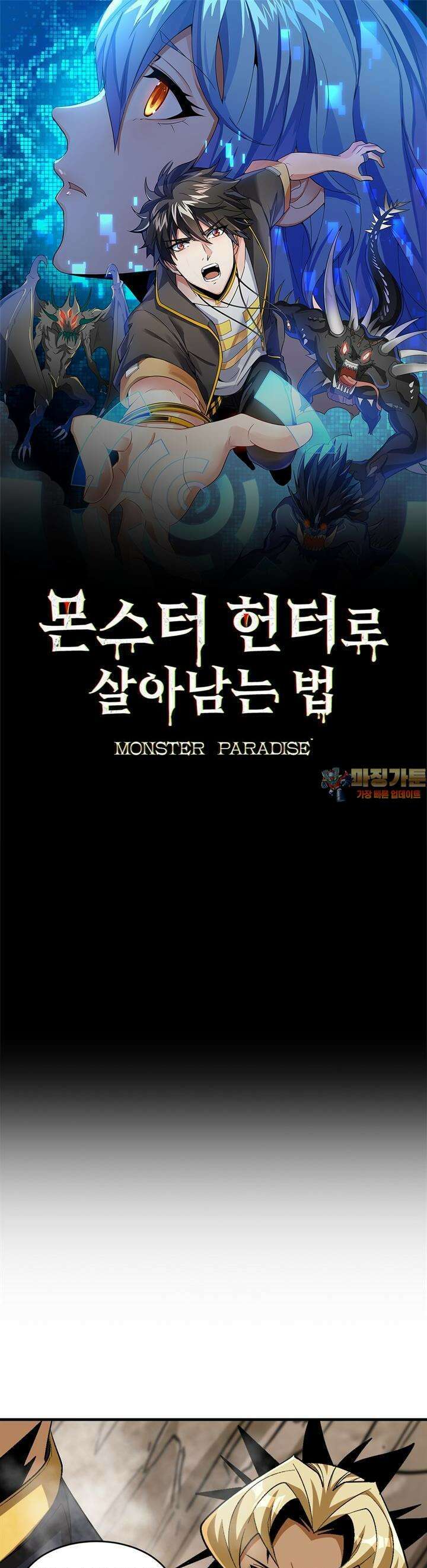 몬스터 헌터로 살아남는 법 67화 1