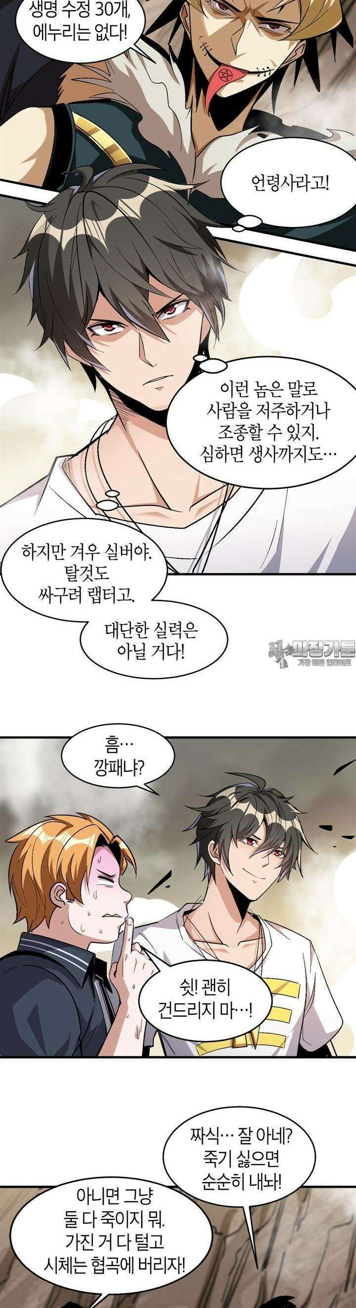 몬스터 헌터로 살아남는 법 67화 2