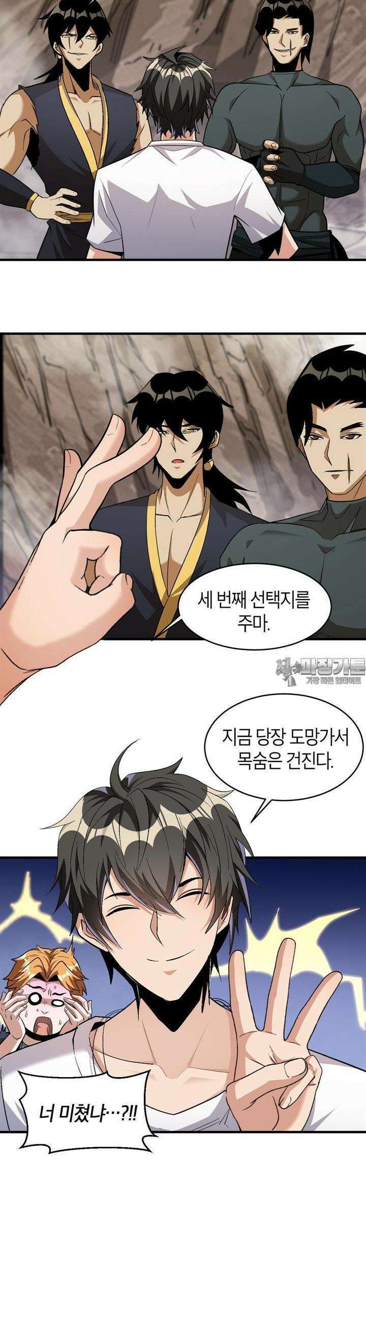 몬스터 헌터로 살아남는 법 67화 3