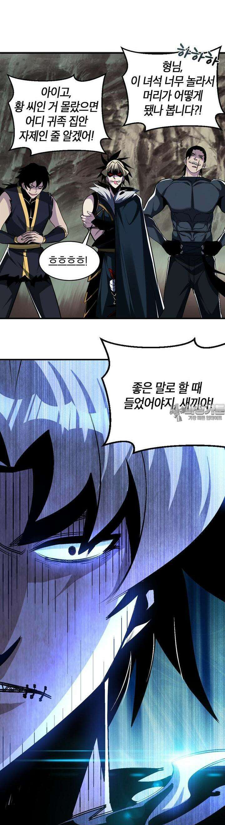 몬스터 헌터로 살아남는 법 67화 4