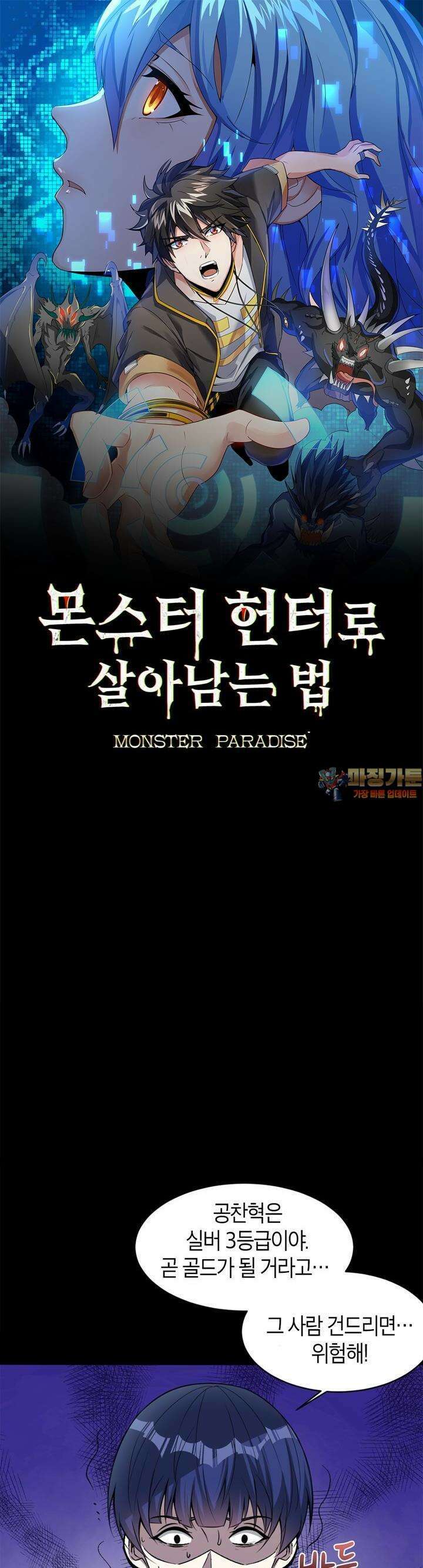 몬스터 헌터로 살아남는 법 72화 1