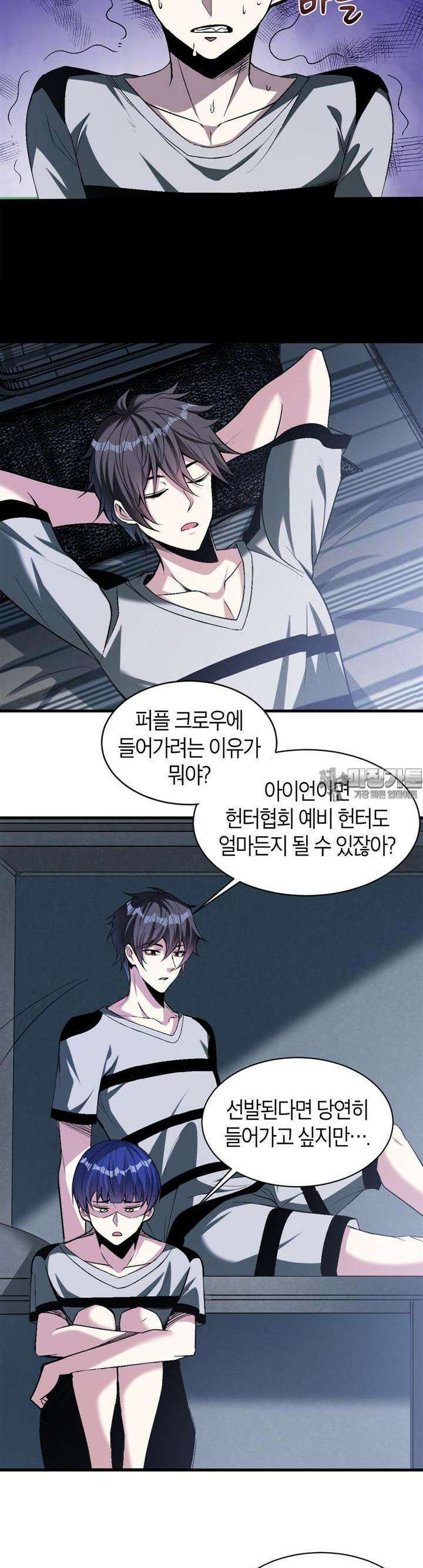 몬스터 헌터로 살아남는 법 72화 2