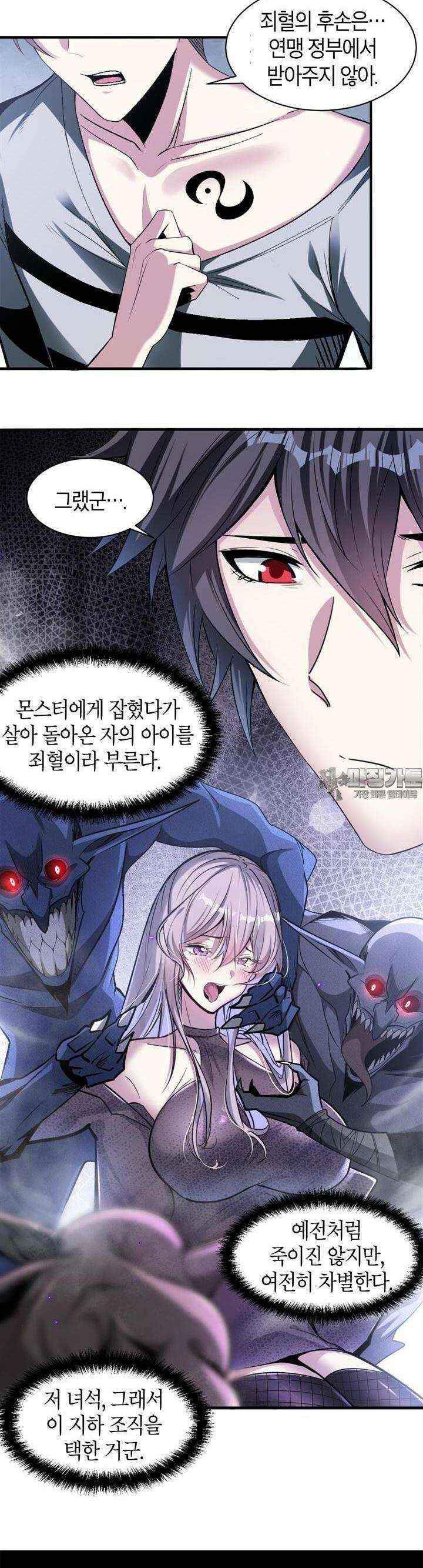 몬스터 헌터로 살아남는 법 72화 3