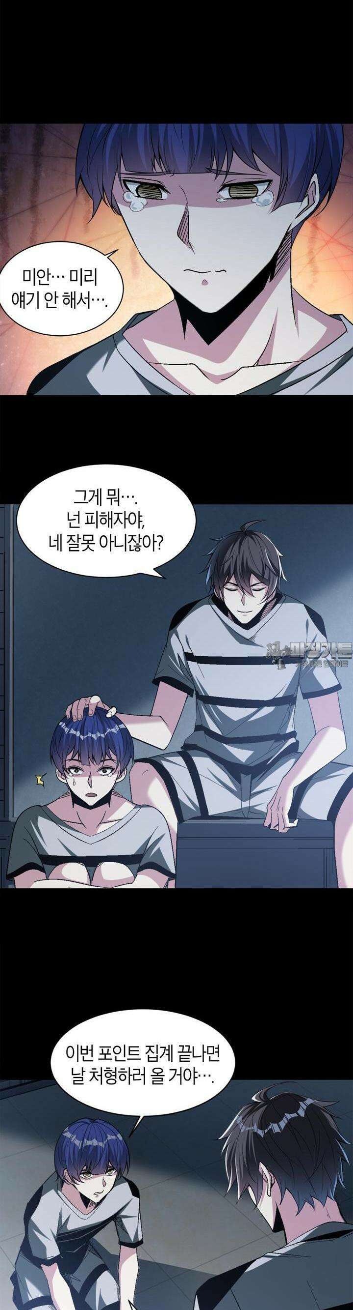몬스터 헌터로 살아남는 법 72화 4