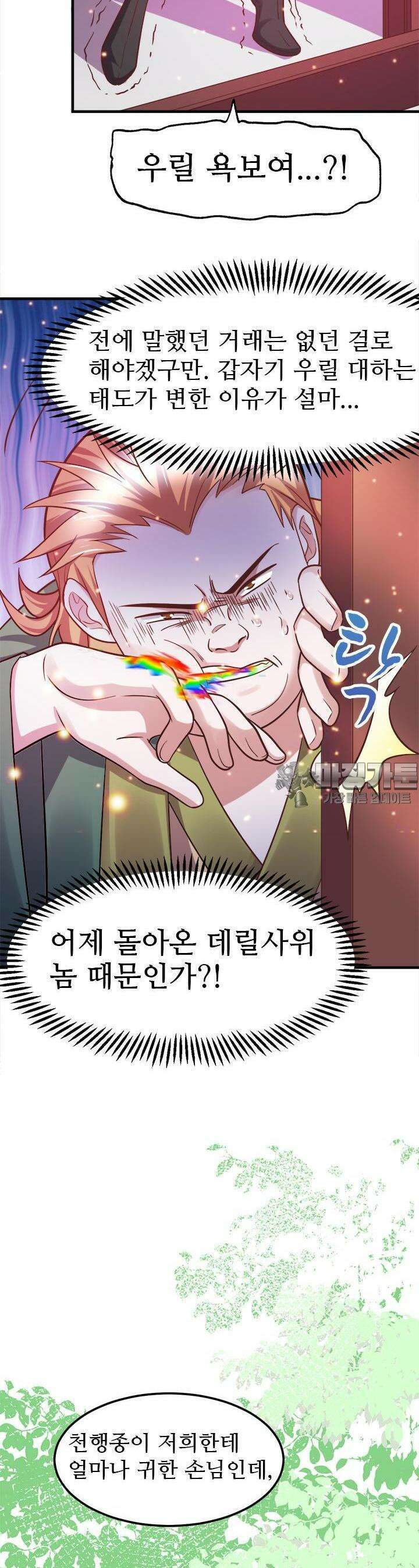 최강 데릴사위 55화 4