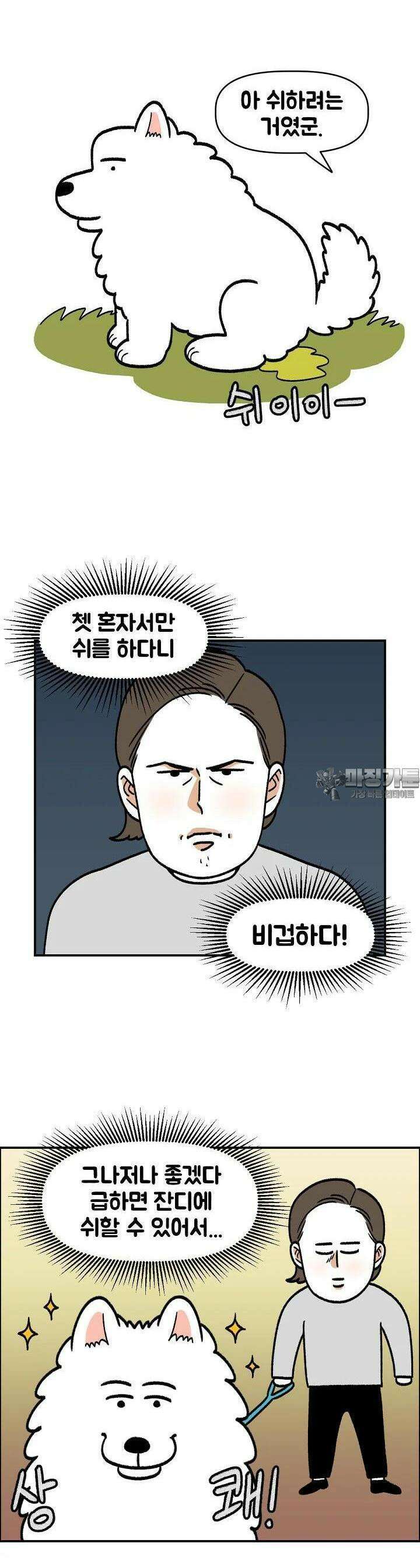 극한견주 외전 1화 배변활동 3