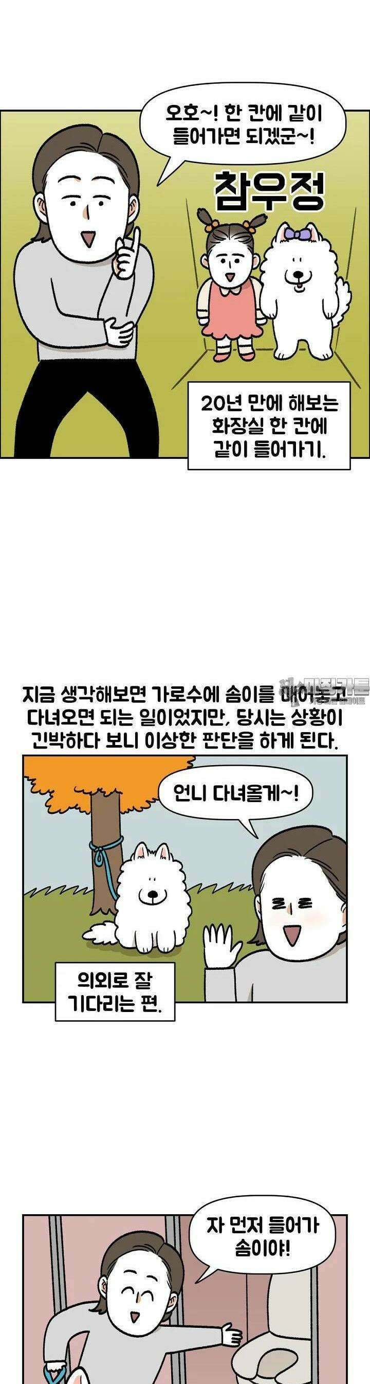 극한견주 외전 1화 배변활동 5