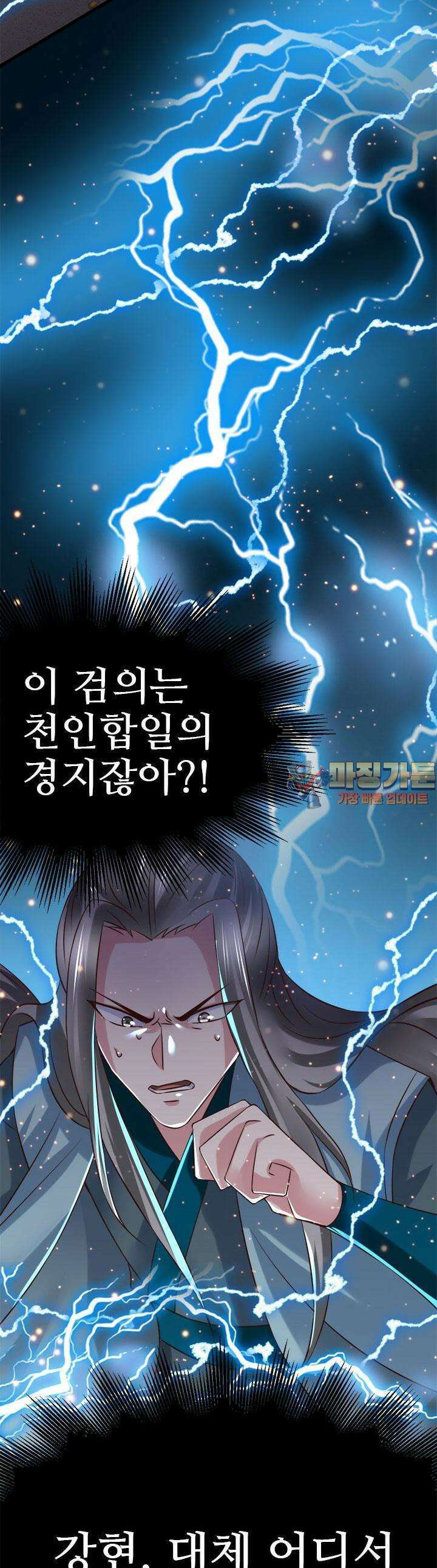 최강 데릴사위 61화 1