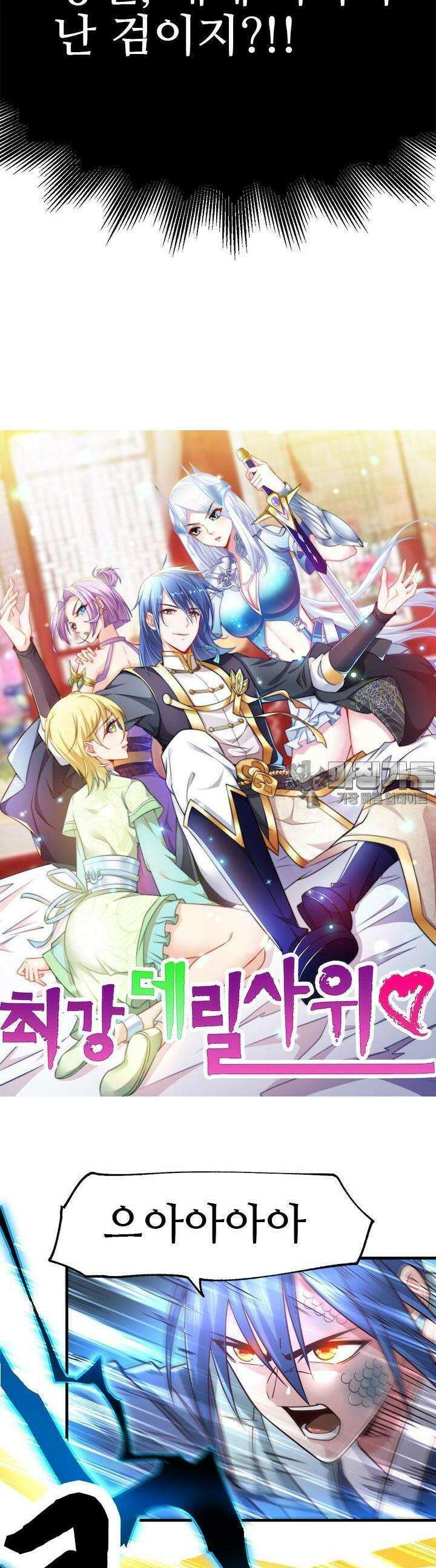 최강 데릴사위 61화 2
