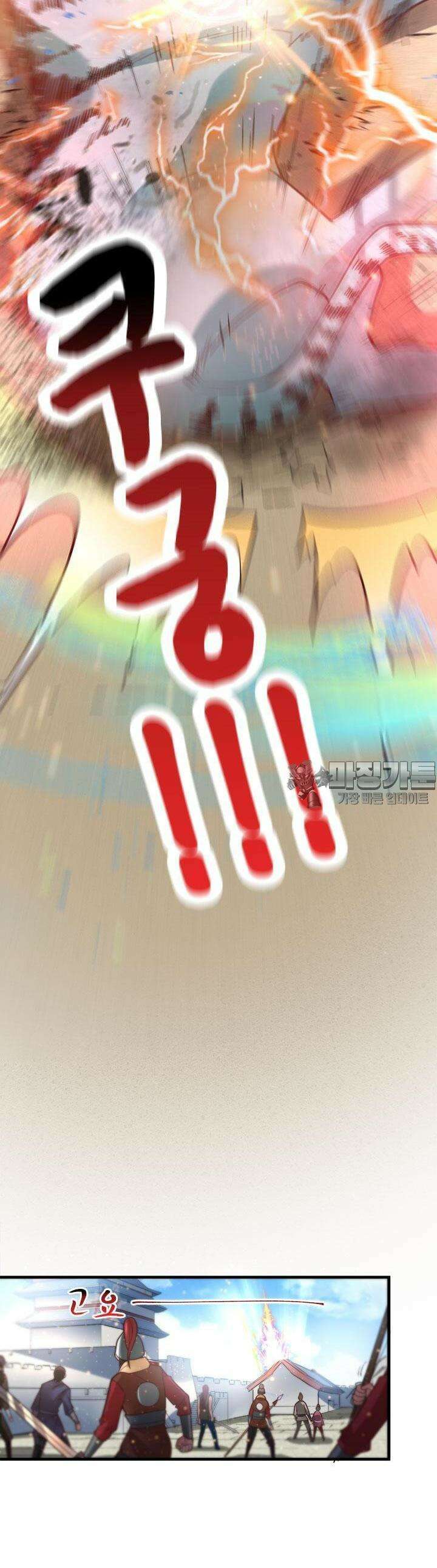 최강 데릴사위 61화 4