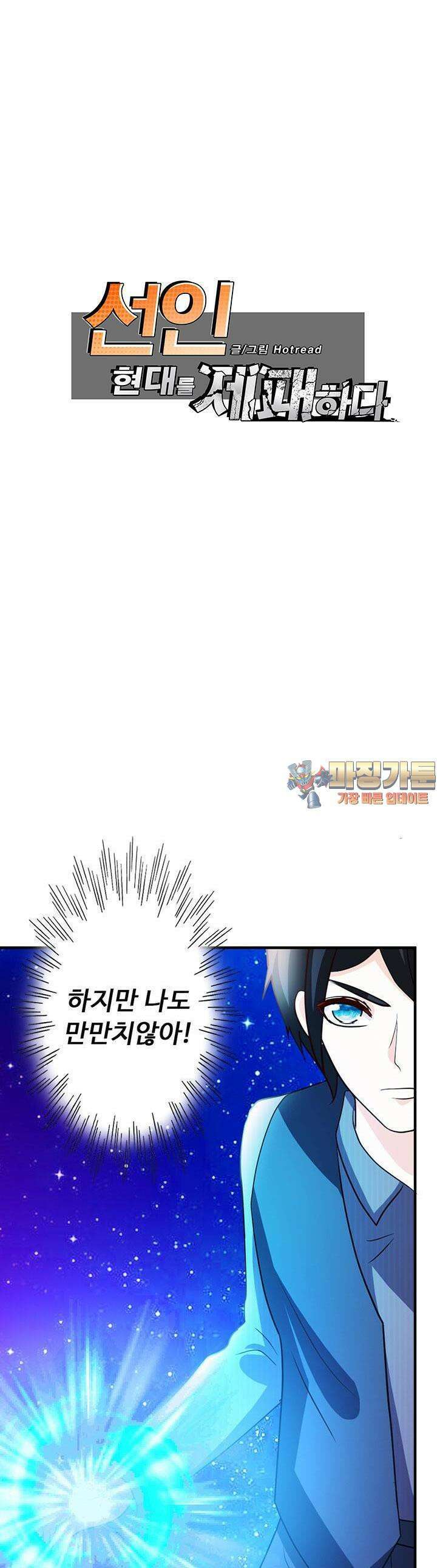 선인, 현대를 제패하다 41화 1