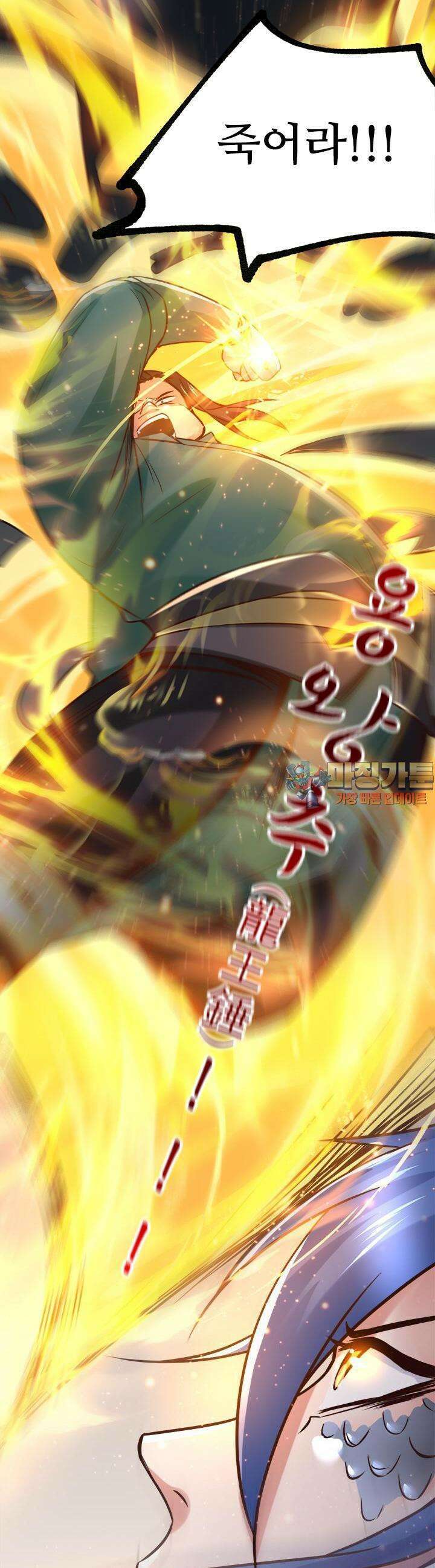 최강 데릴사위 71화 1