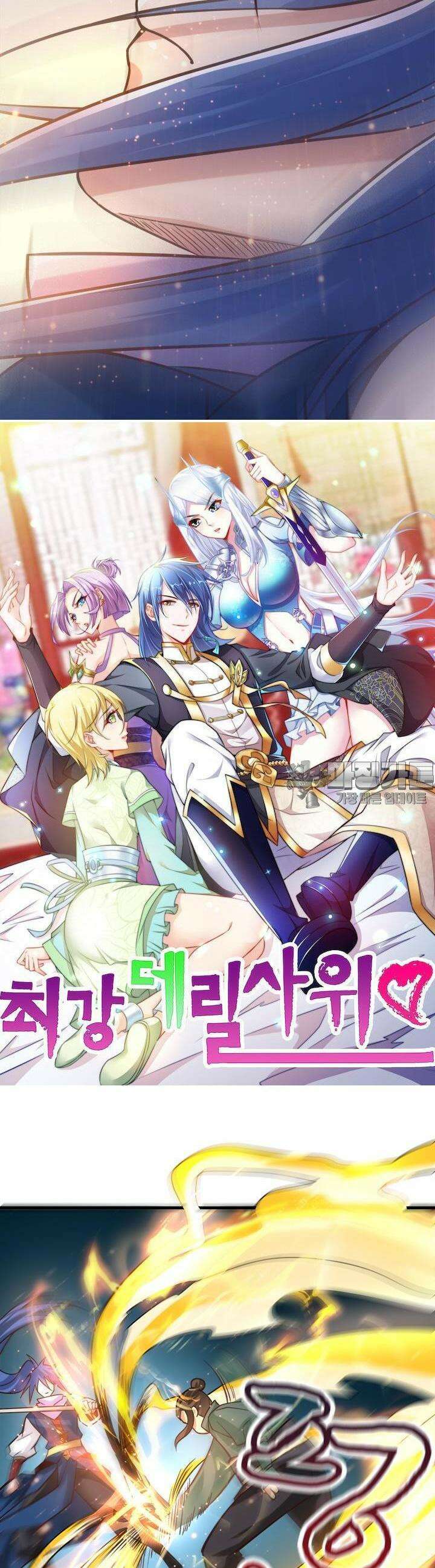 최강 데릴사위 71화 2
