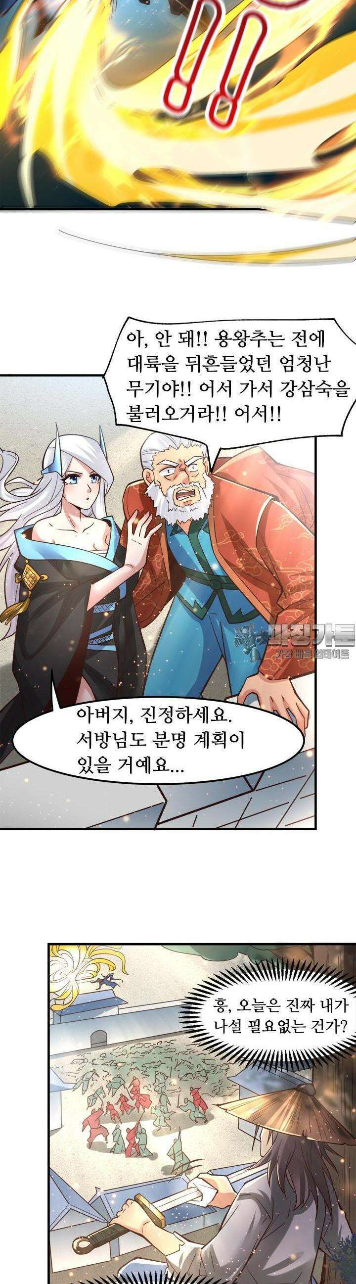 최강 데릴사위 71화 3