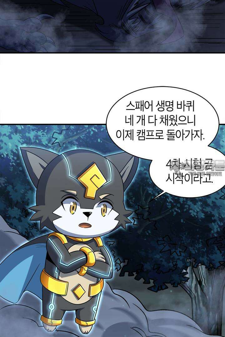 몬스터 헌터로 살아남는 법 96화 6