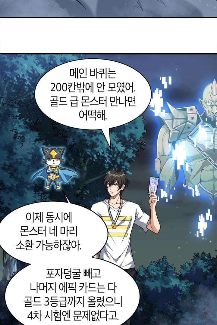 몬스터 헌터로 살아남는 법 96화 7