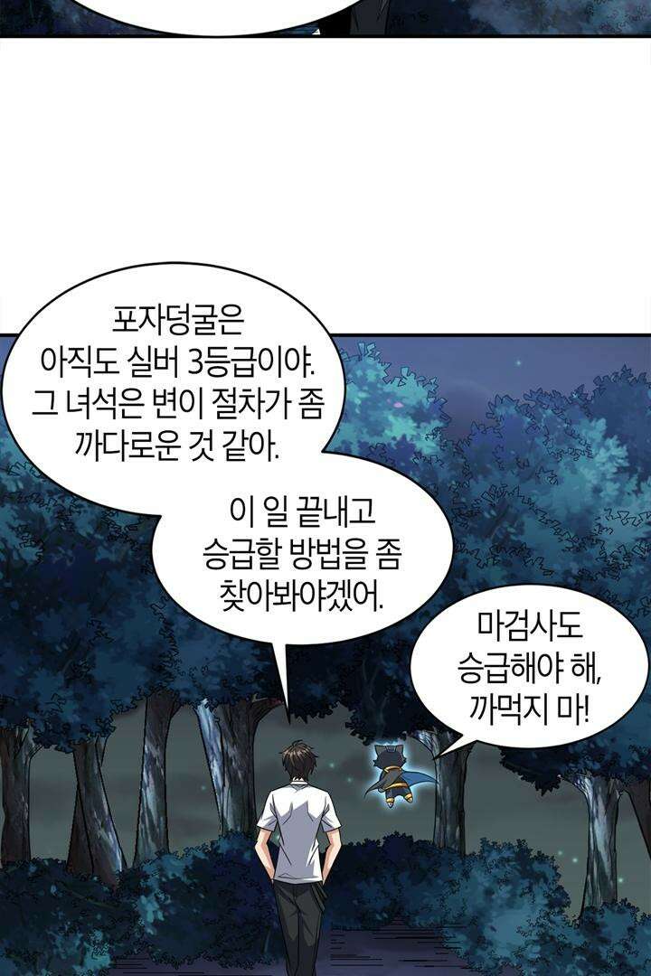 몬스터 헌터로 살아남는 법 96화 8
