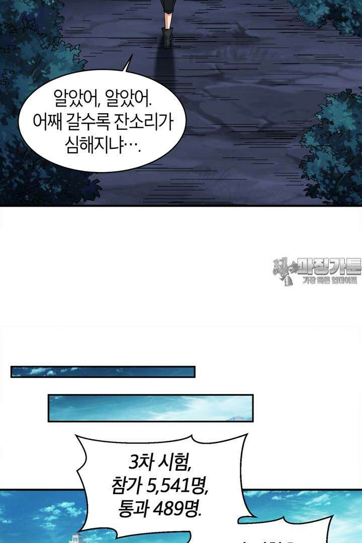몬스터 헌터로 살아남는 법 96화 9